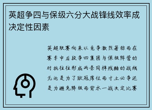 英超争四与保级六分大战锋线效率成决定性因素 英超争四与保级六分大战锋线效率成决定性因素