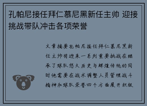 孔帕尼接任拜仁慕尼黑新任主帅 迎接挑战带队冲击各项荣誉