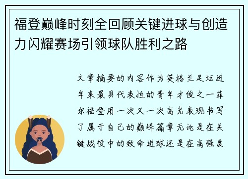 福登巅峰时刻全回顾关键进球与创造力闪耀赛场引领球队胜利之路
