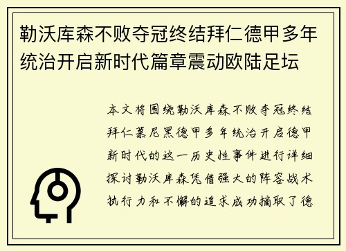 勒沃库森不败夺冠终结拜仁德甲多年统治开启新时代篇章震动欧陆足坛 勒沃库森不败夺冠终结拜仁德甲多年统治开启新时代篇章震动欧陆足坛