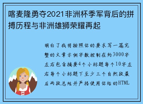 喀麦隆勇夺2021非洲杯季军背后的拼搏历程与非洲雄狮荣耀再起