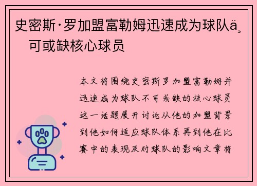 史密斯·罗加盟富勒姆迅速成为球队不可或缺核心球员 史密斯·罗加盟富勒姆迅速成为球队不可或缺核心球员