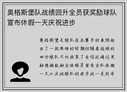 奥格斯堡队战绩回升全员获奖励球队宣布休假一天庆祝进步
