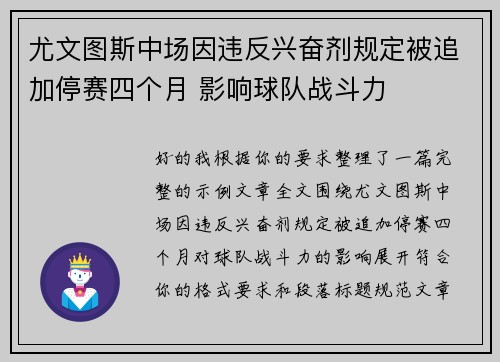 尤文图斯中场因违反兴奋剂规定被追加停赛四个月 影响球队战斗力 尤文图斯中场因违反兴奋剂规定被追加停赛四个月 影响球队战斗力