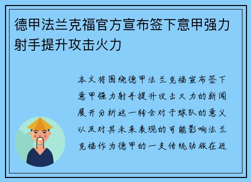 德甲法兰克福官方宣布签下意甲强力射手提升攻击火力