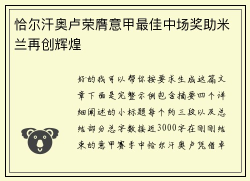 恰尔汗奥卢荣膺意甲最佳中场奖助米兰再创辉煌